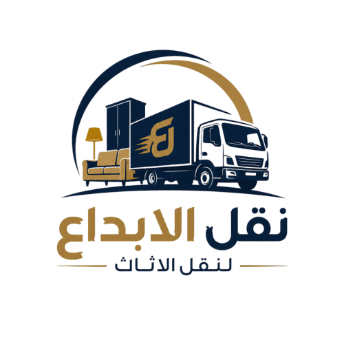 شركة الابداع لنقل الاثاث